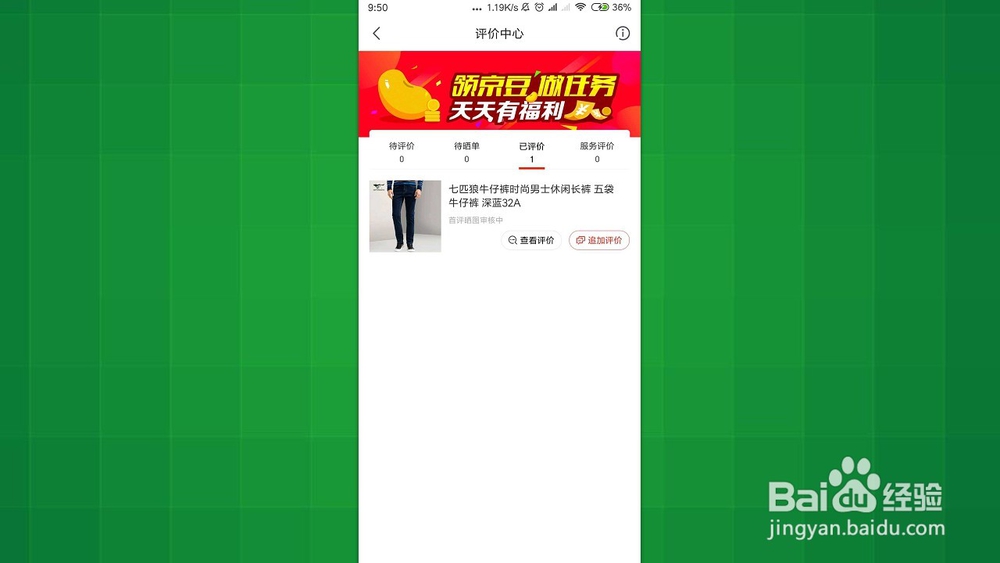 怎样在京东商城追加评价？