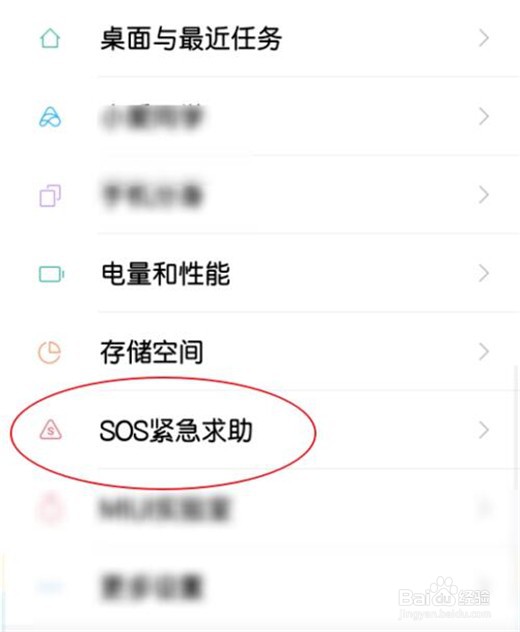红米note7怎么设置sos紧急求助