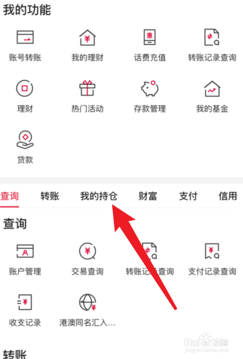 中国银行APP我的账户贵金属在哪里？