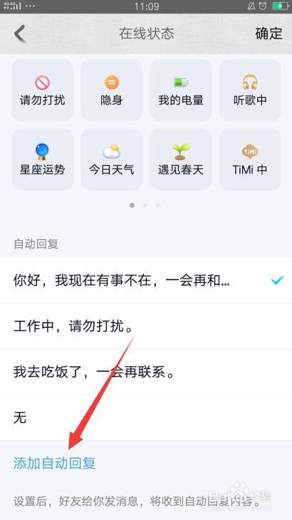 新版手机qq自动回复内容怎么设置