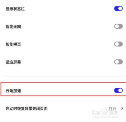 夸克浏览器怎么开启云端加速