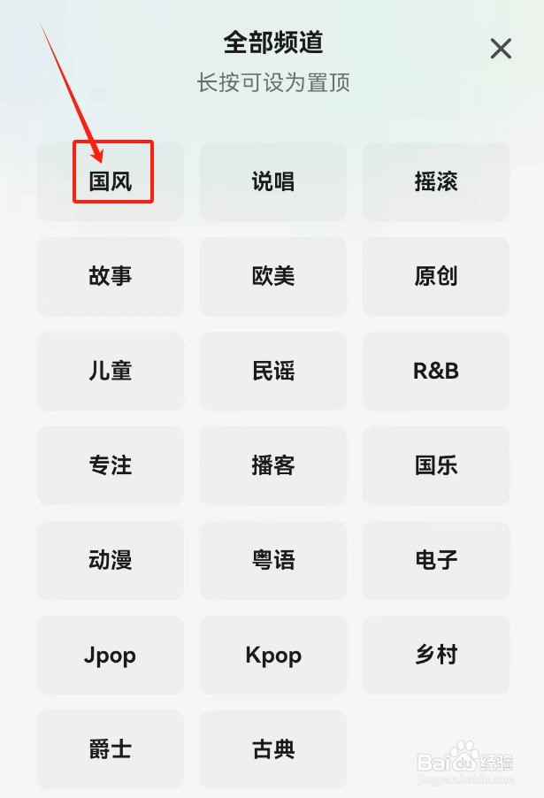 QQ音乐版查看国风音乐频道的方法？
