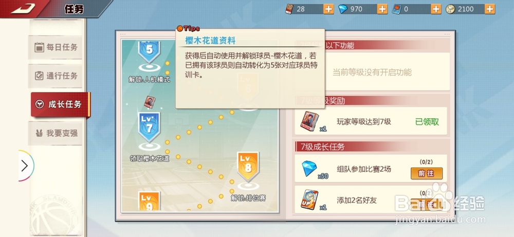 灌篮高手如何获取球员？