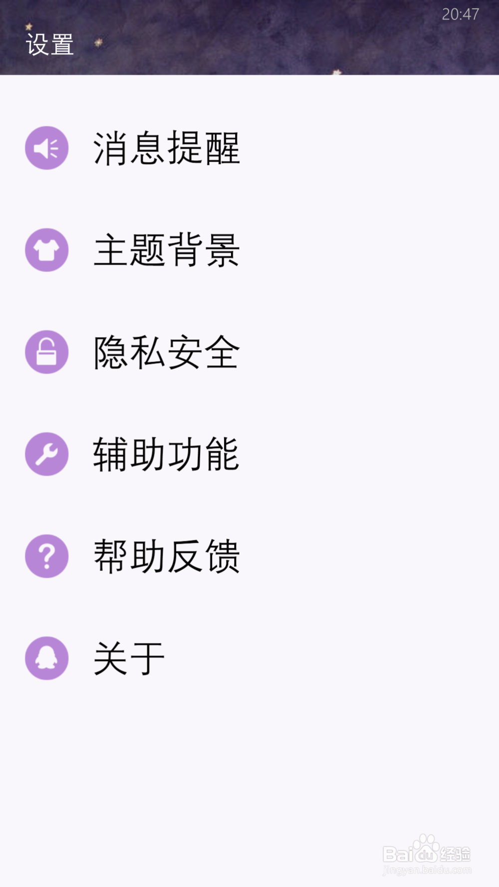 wp初级——如何设置qq皮肤