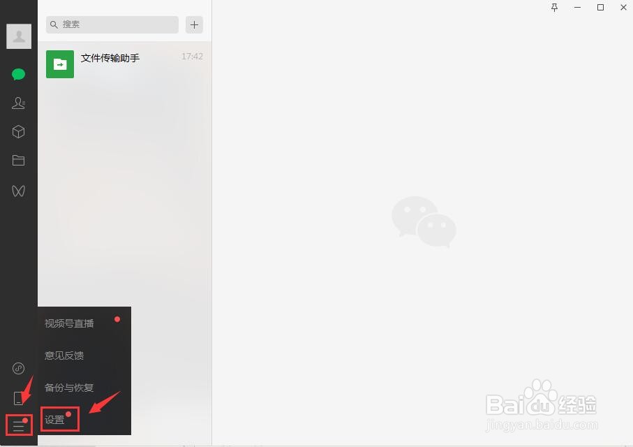 电脑版微信如何关闭朋友圈通知标记