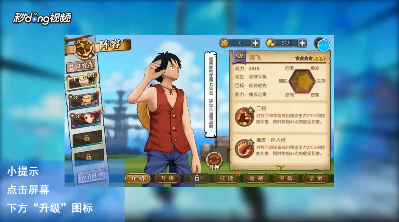 航海王：燃烧意志怎么升级角色