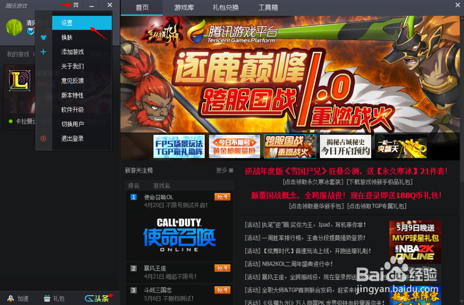 快速更新腾讯类游戏教程
