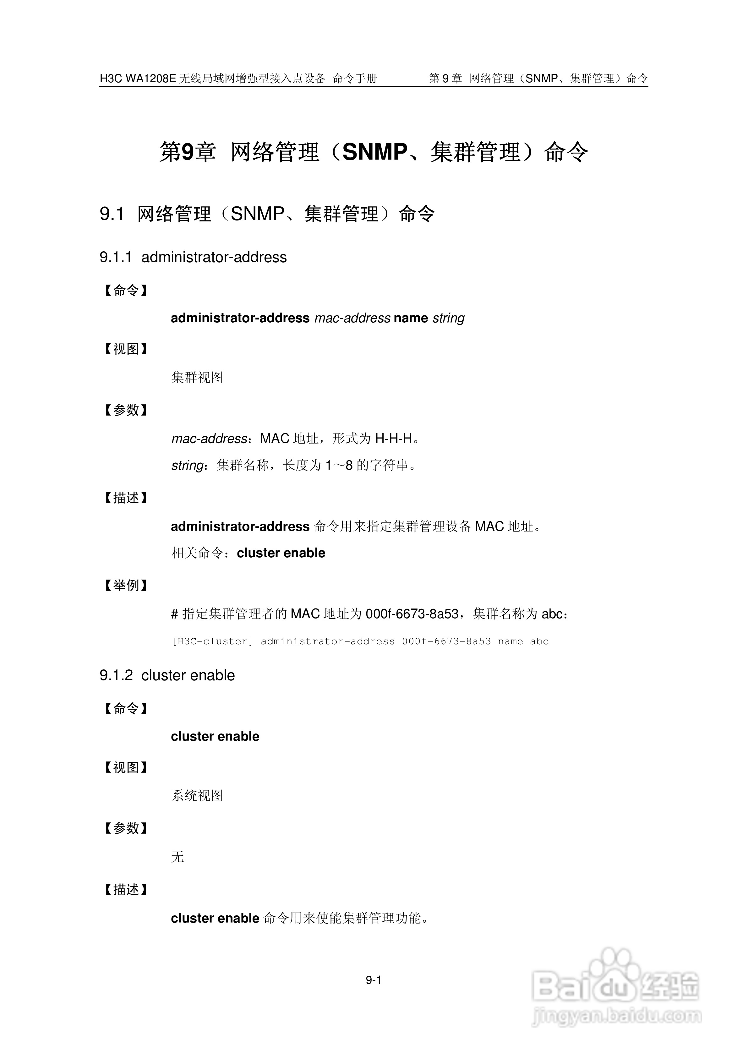 华三交换机WA1208E型说明书:[17]