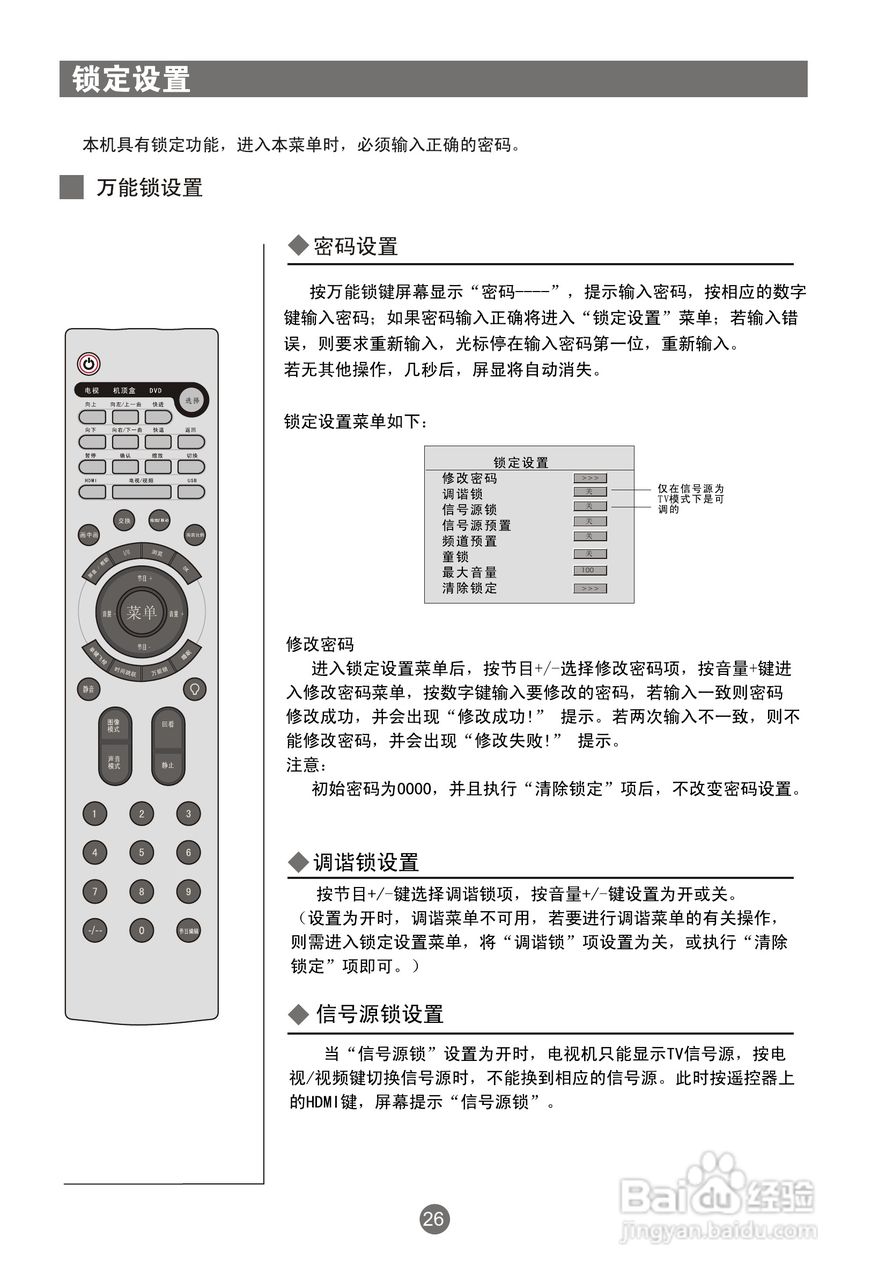 海尔L26R1液晶彩电使用说明书:[4]
