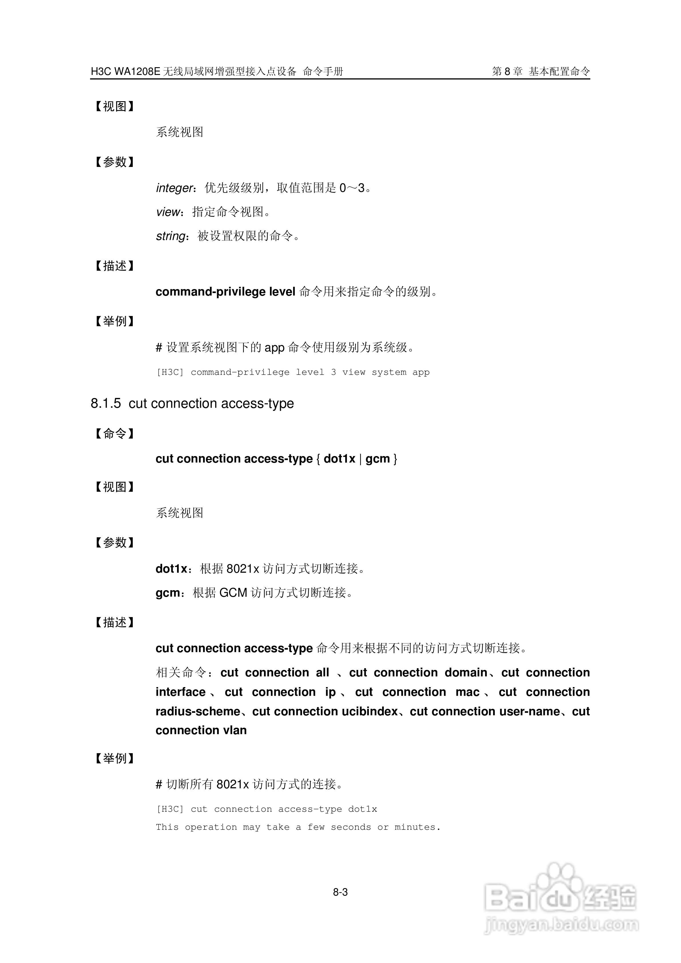 华三交换机WA1208E型说明书:[13]