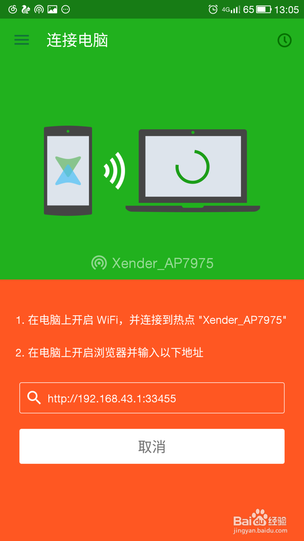 如何用闪传免流量传文件？怎样使用闪传？