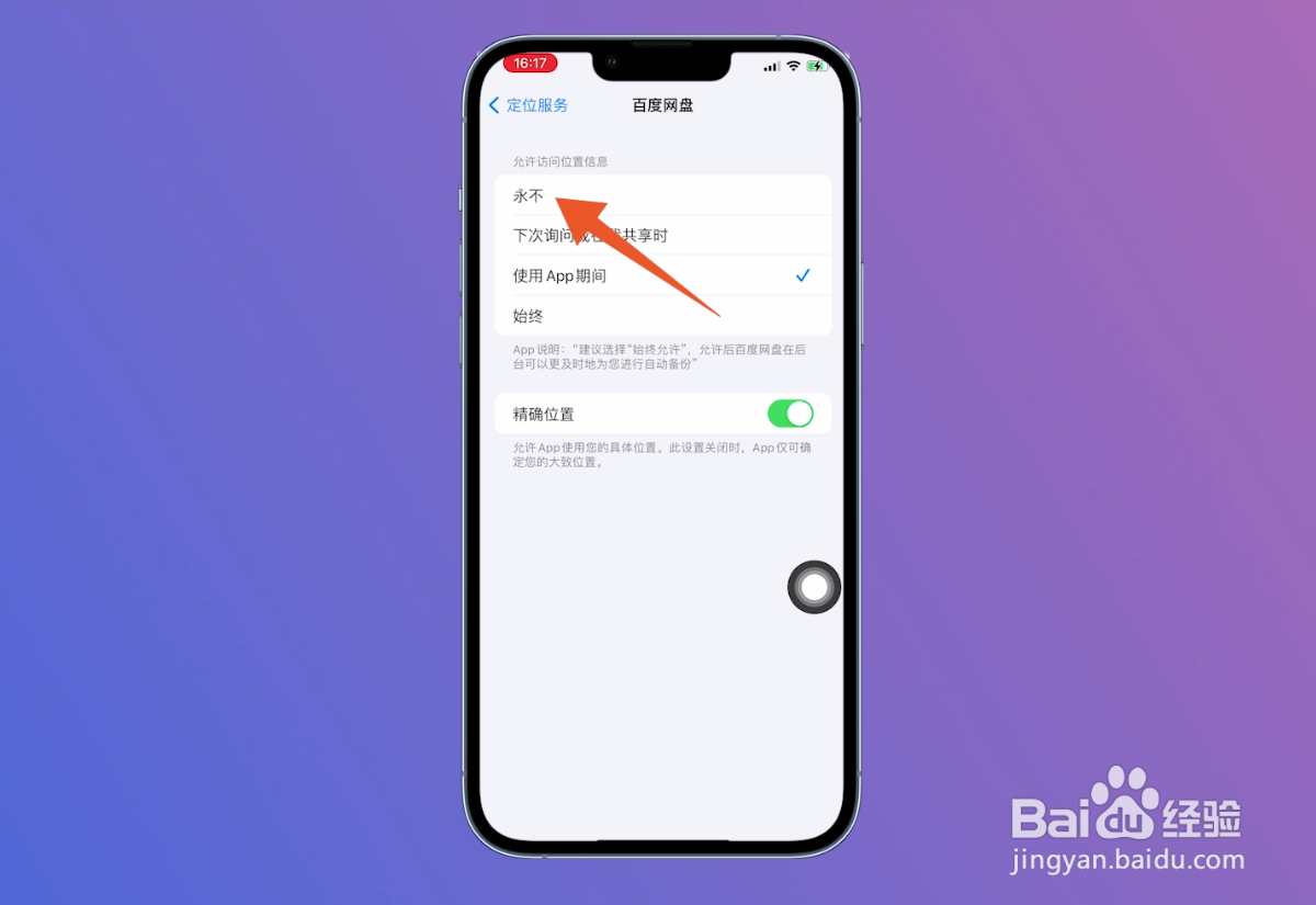 苹果定位怎么开关