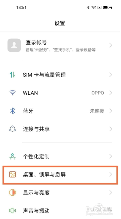 oppofindx3如何取消杂志锁屏