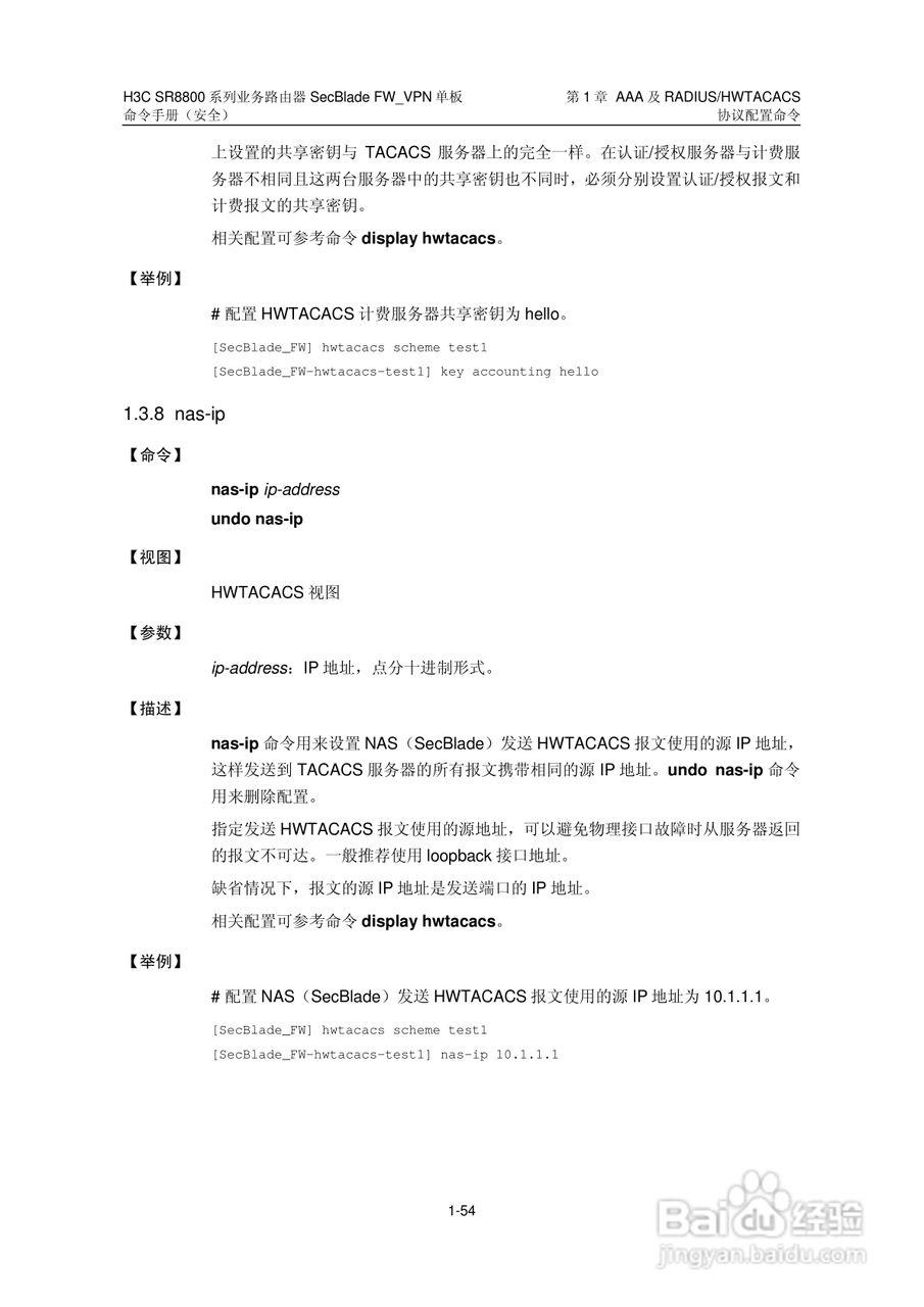 华三交换机SR8800型说明书:[23]