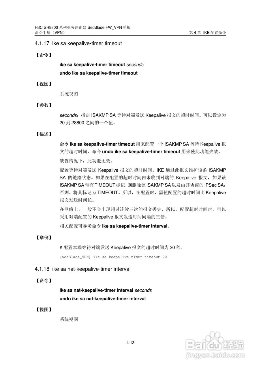 华三交换机SR8800型说明书:[11]