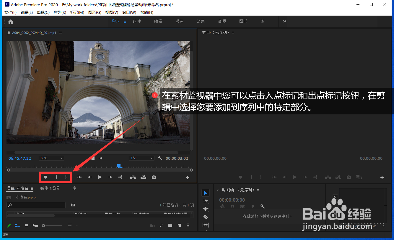 Premiere Pro 2020素材监视器如何使用