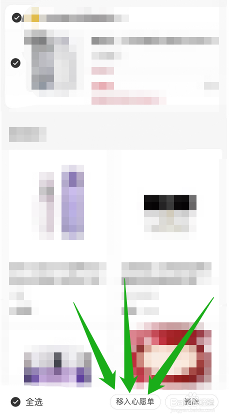 怎么将小红书购物车中的商品移到心愿单？