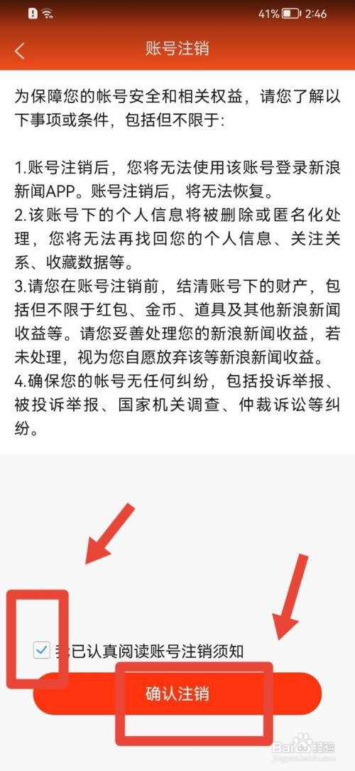 新浪新闻怎么永久注销账号？