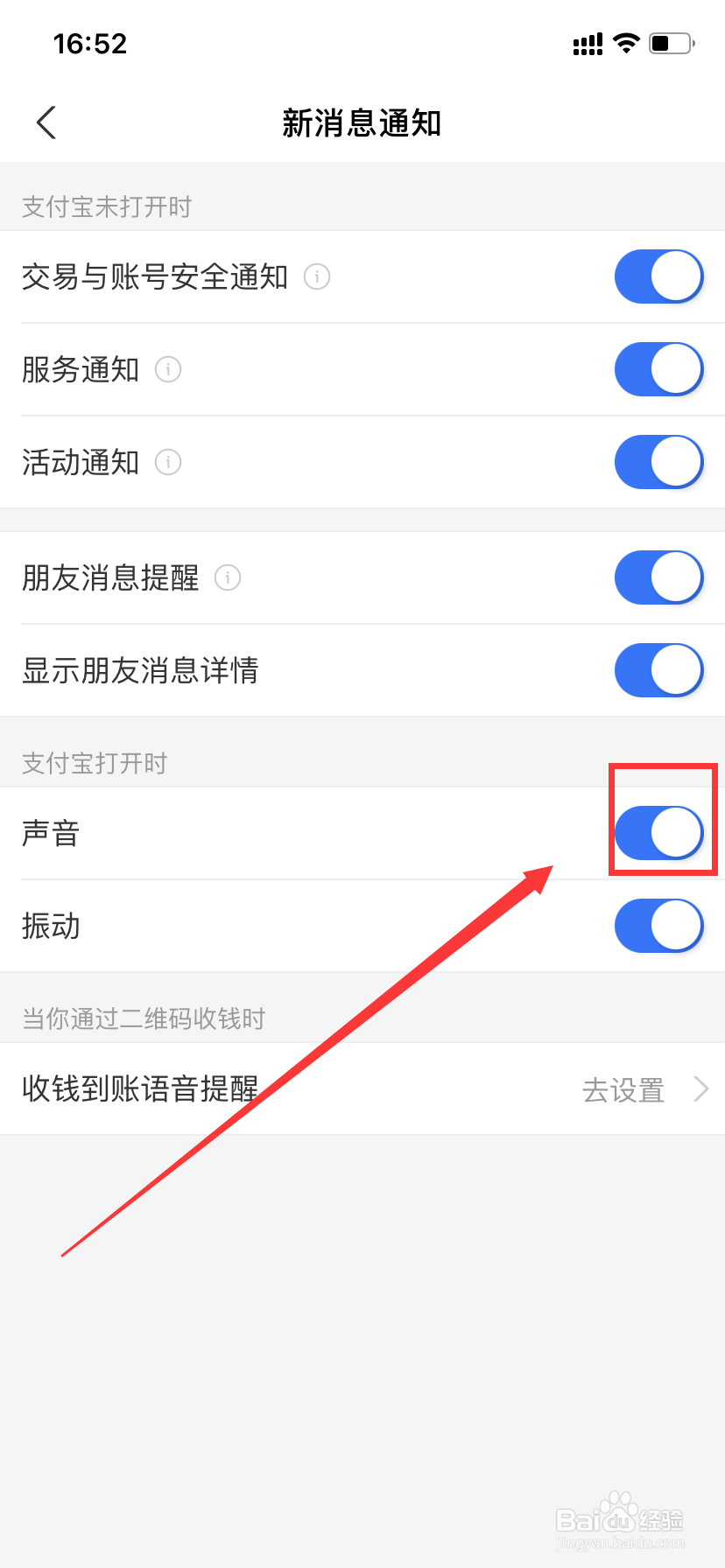 支付宝怎么开启消息静默通知