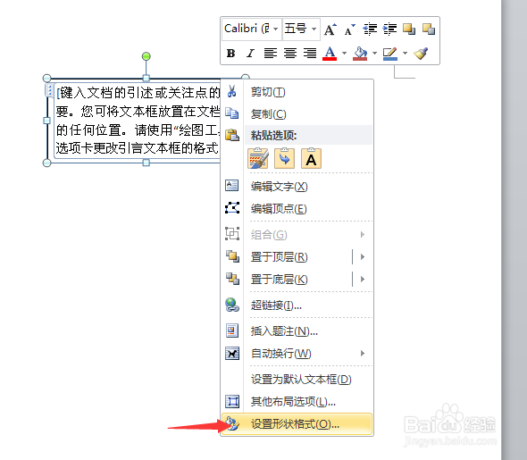 word中怎么插入一个透明文本框
