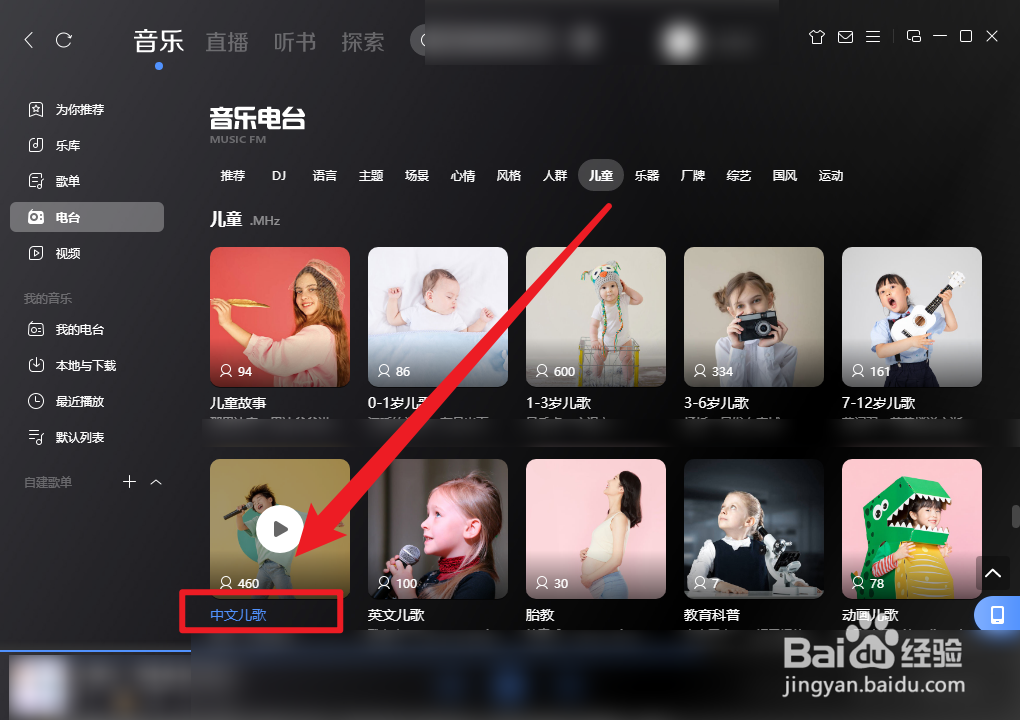 酷狗音乐怎么播放中文儿歌