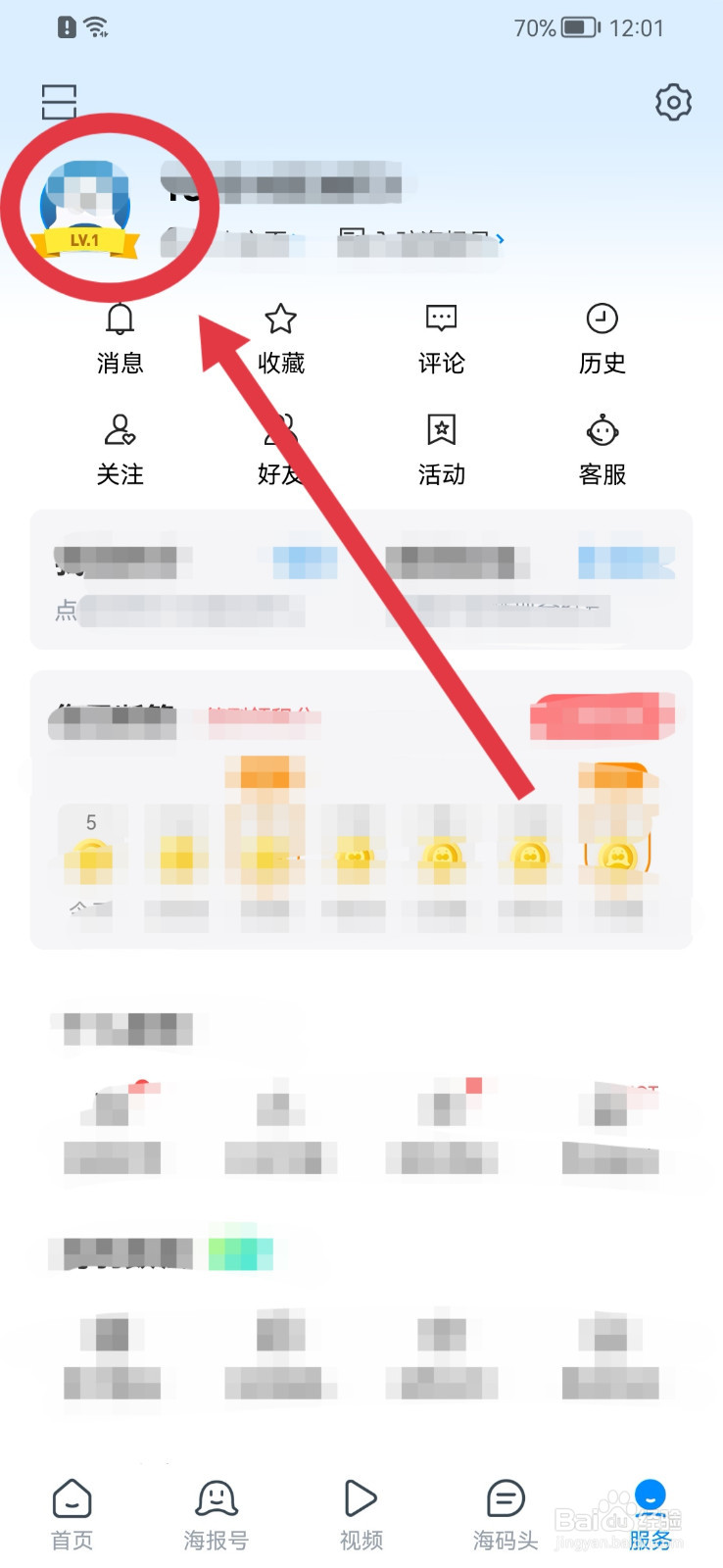 海报新闻怎样更换头像