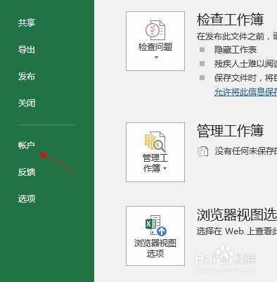 2016 excel如何设置offic背景