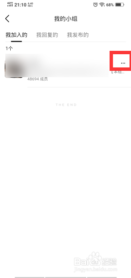 豆瓣如何退出加入的小组