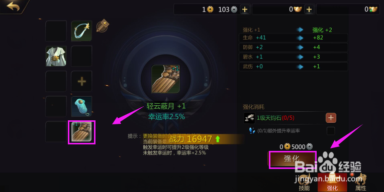 剑侠世界2怎么强化装备?