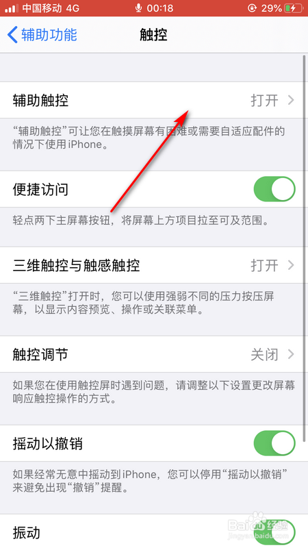 iPhone手机如何设置双击小白点截屏