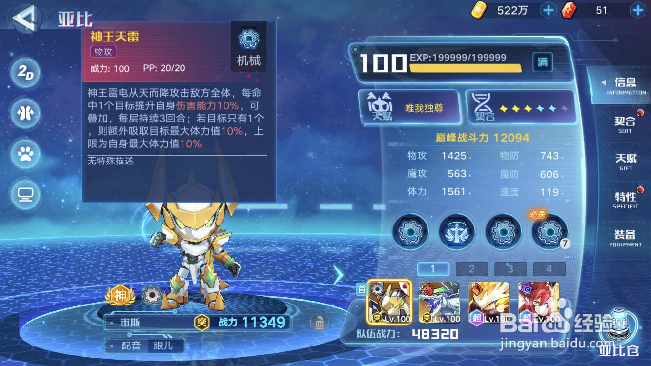 奥拉星手游宙斯技能表及获得方式