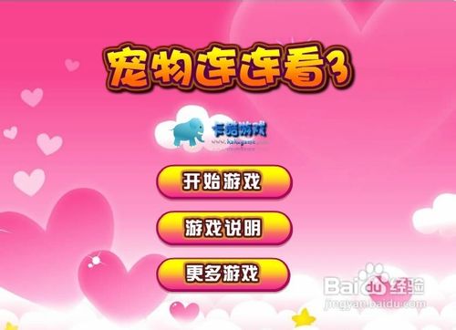 怎样玩《迷你宠物连连看》