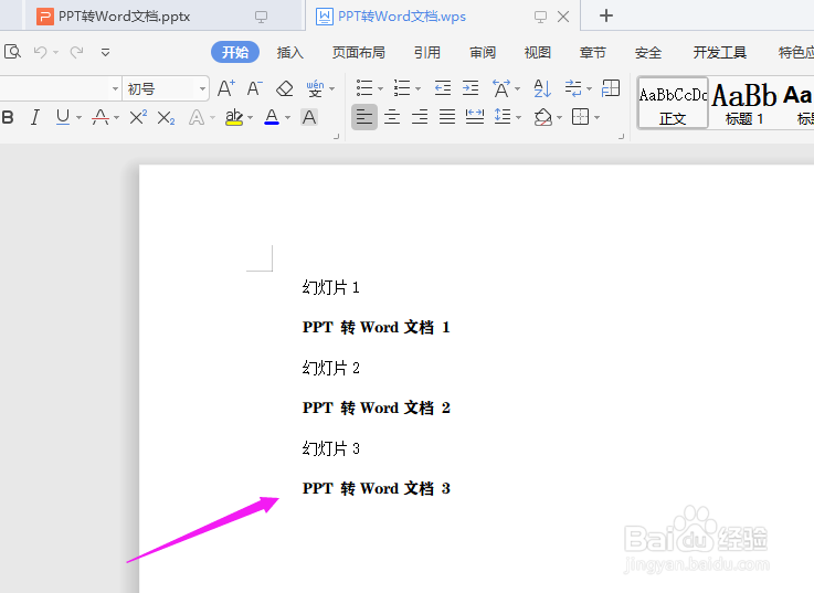 怎么把ppt转成word