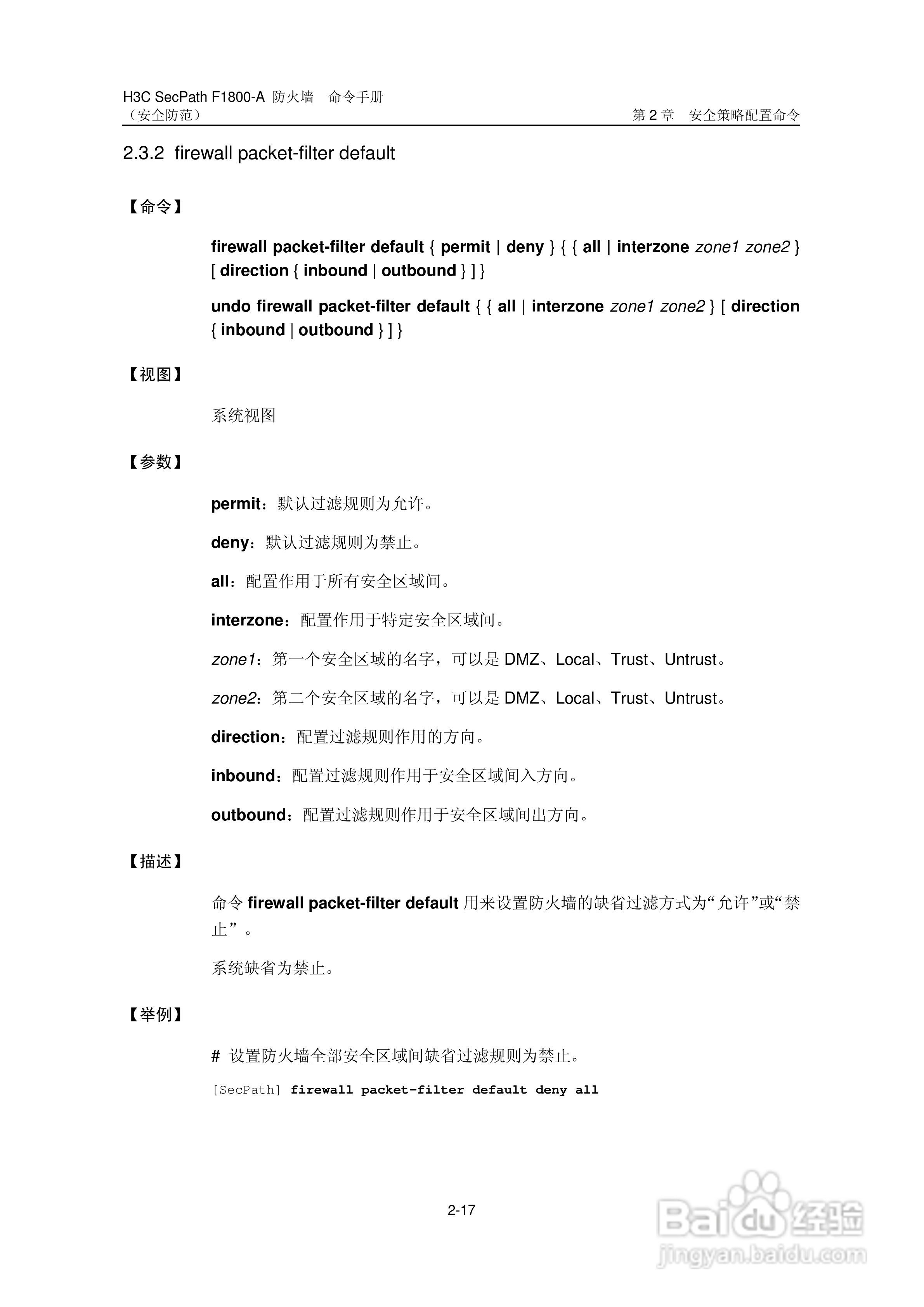 华三交换机SecPathF1800-A型说明书:[47]