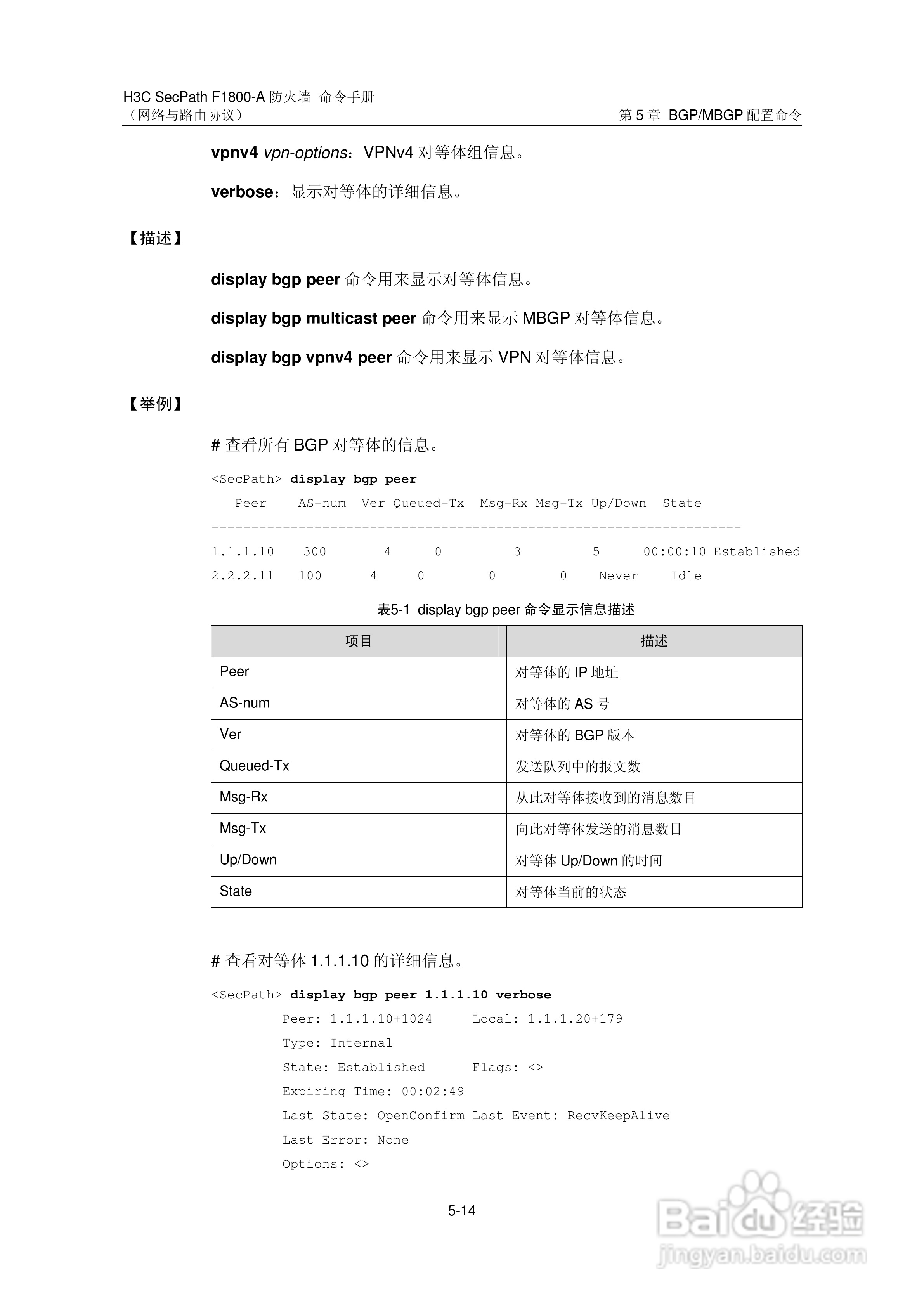 华三交换机SecPathF1800-A型说明书:[39]