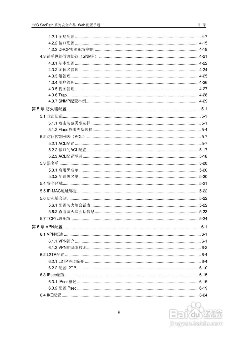 华三交换机SecPath型说明书:[1]