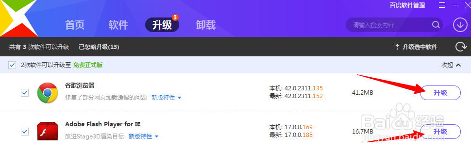 怎样更新电脑上的软件