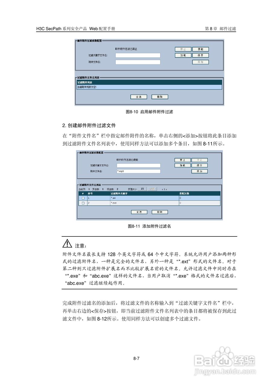 华三交换机SecPath型说明书:[13]