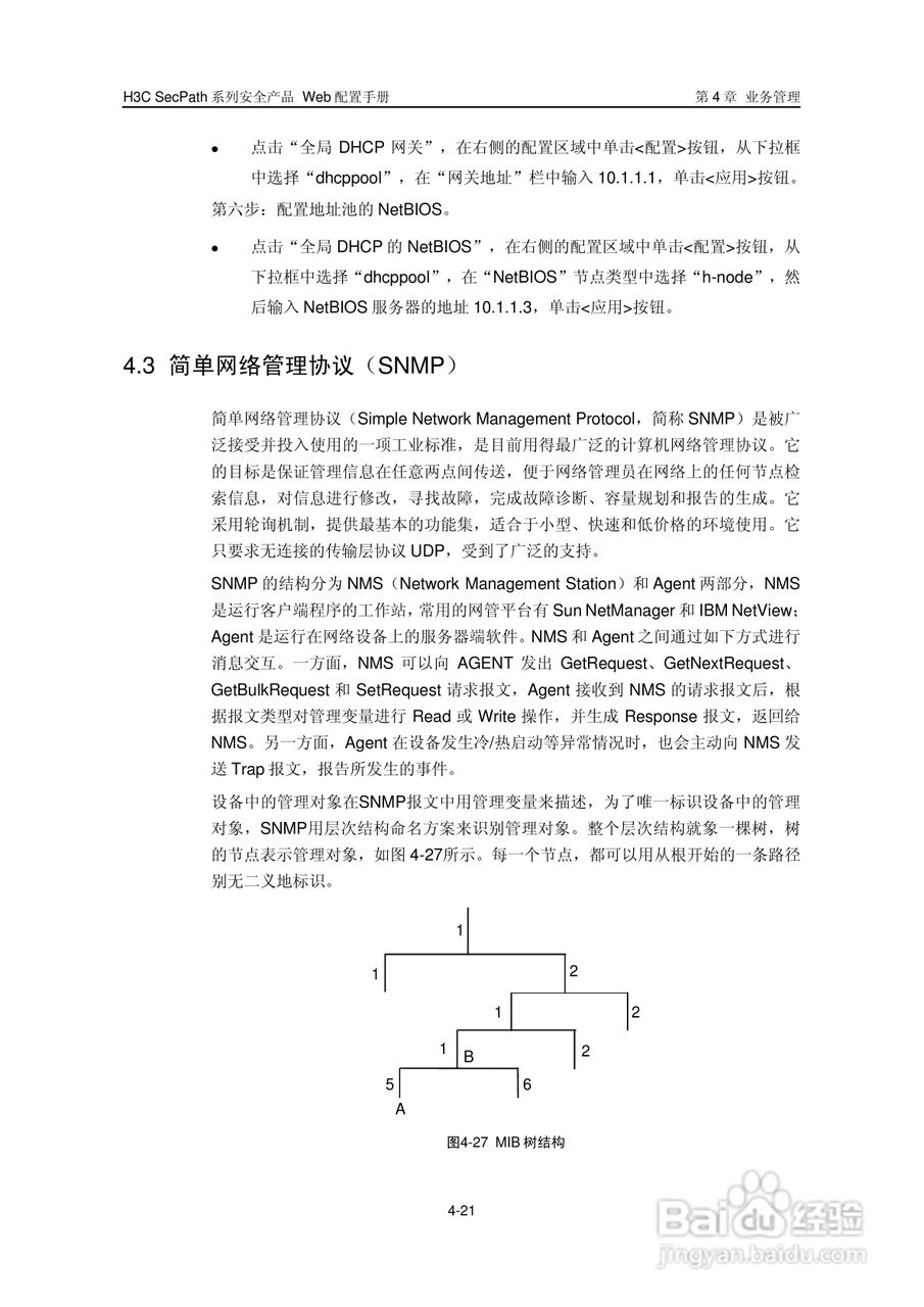 华三交换机SecPath型说明书:[5]