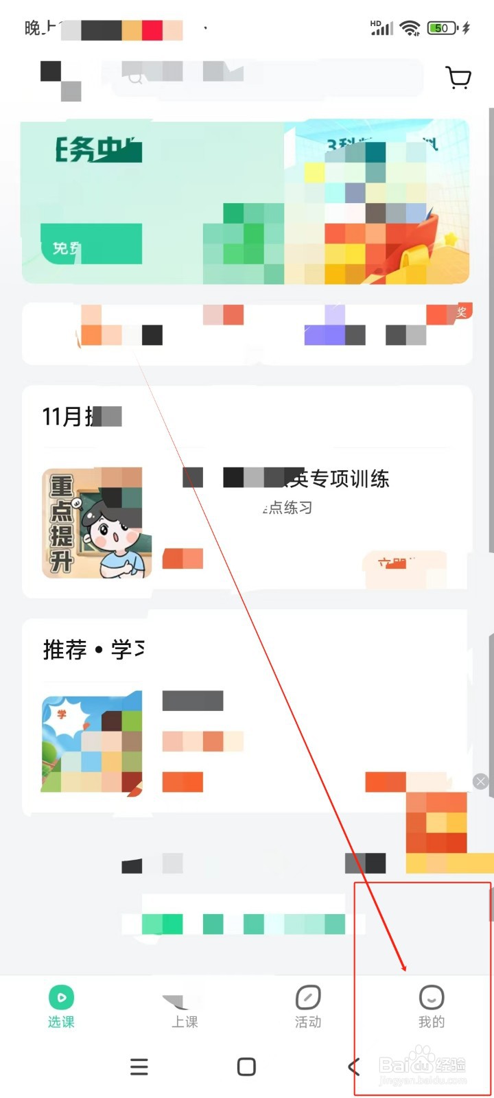 好课在线如何修改绑定手机号