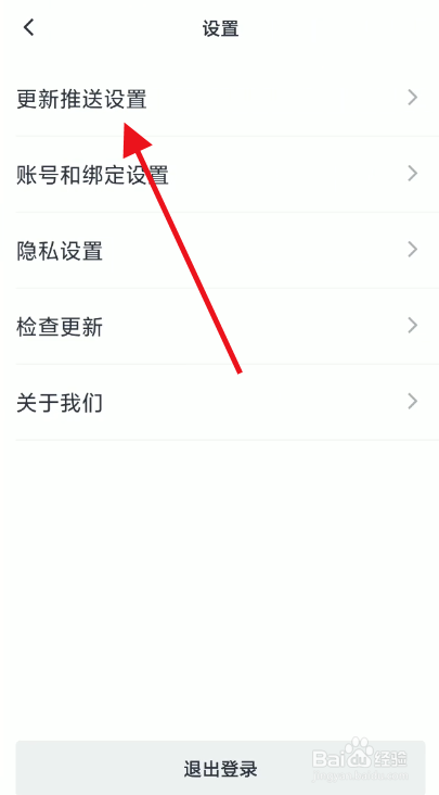 荔枝播客如何关闭荔枝妹推送通知
