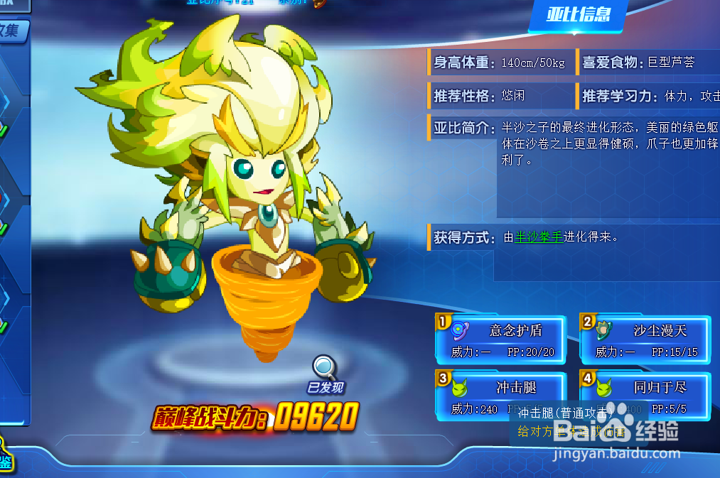 奥拉星半沙斗士技能表及获得方式