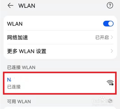 荣耀手机如何查看WIFI密码
