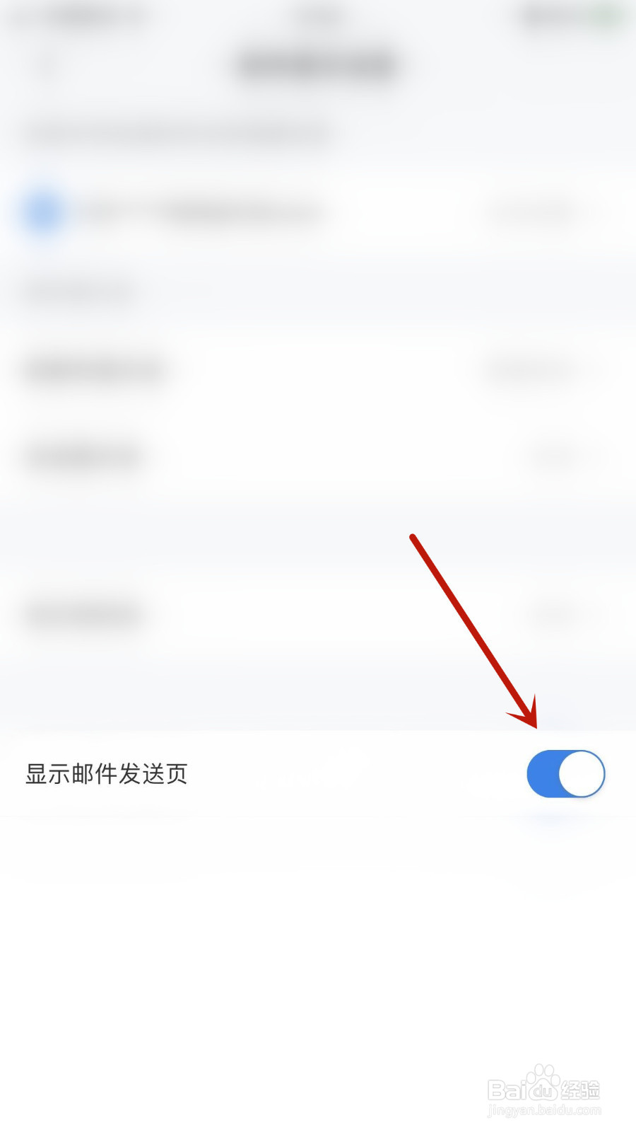 怎么设置Airmail显示邮件发送页开启