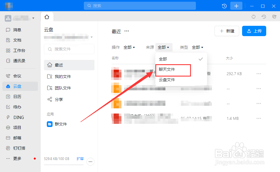 电脑钉钉如何查看最近的聊天文件