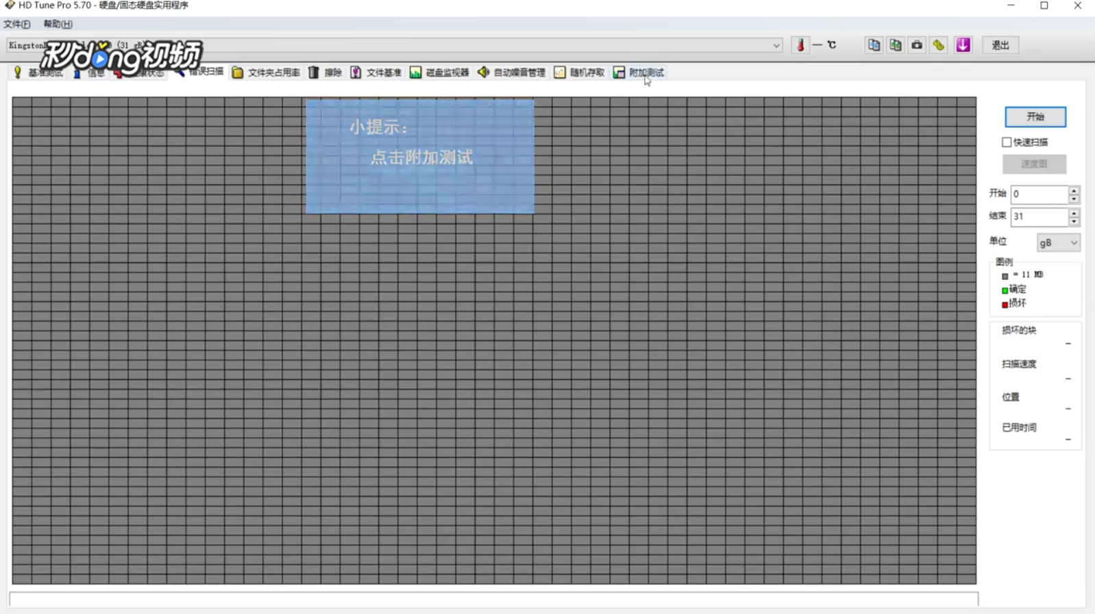 HD Tune Pro中如何启用附加测试