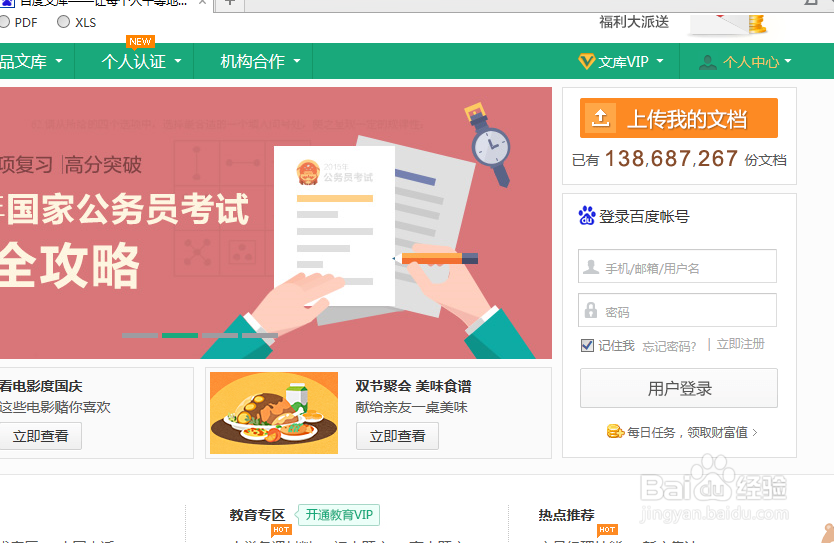 百度文库上传文档步骤