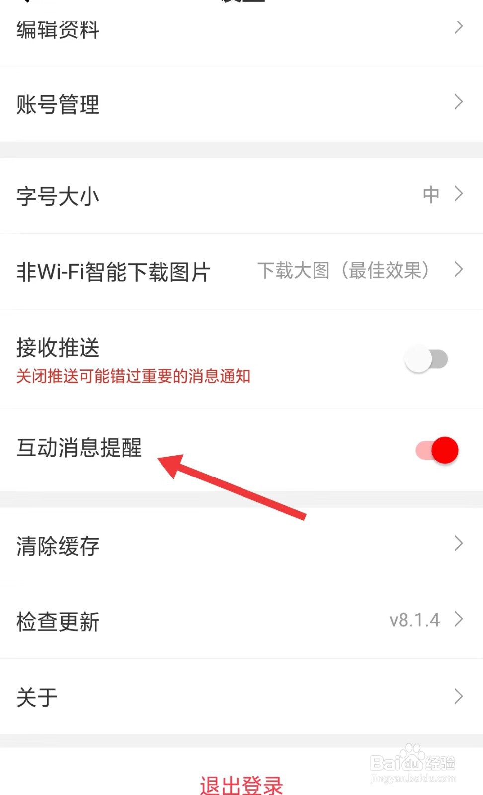 北京时间app怎么关闭互动消息提醒