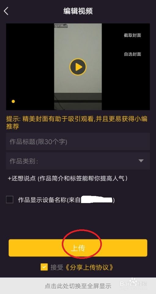 怎么用爱拍原创拍视频