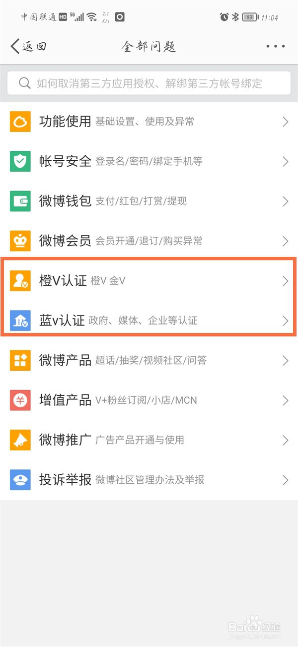 微博认证怎么申请